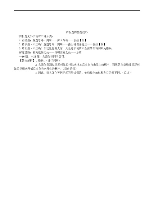 教师资格证辨析题_答题技巧