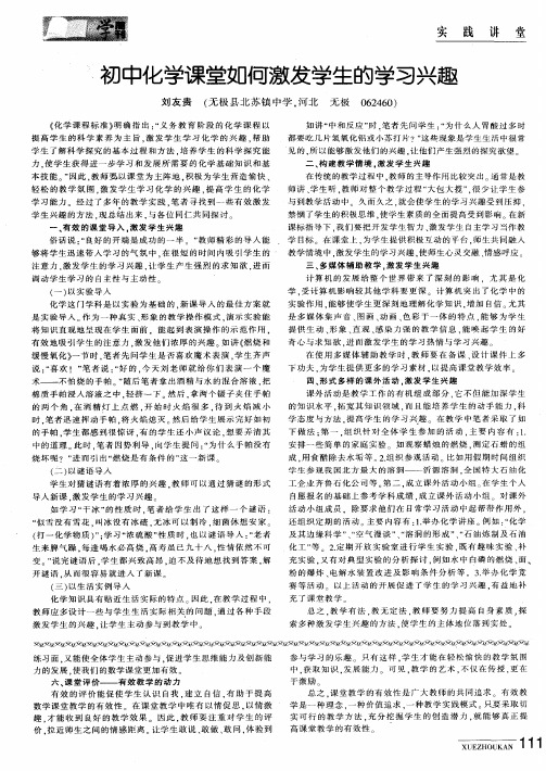初中化学课堂如何激发学生的学习兴趣