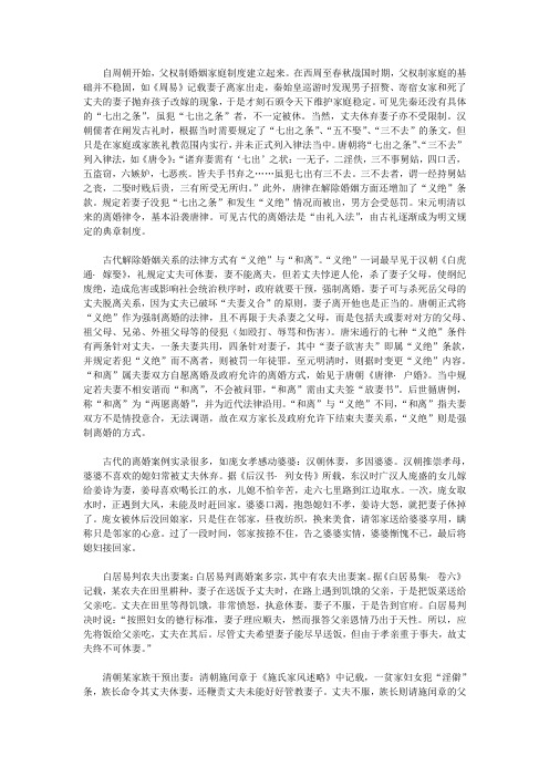 古代婚姻法的历史