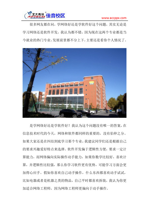 学网络好还是学软件好