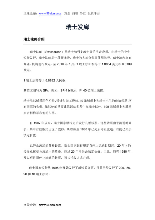 瑞士发廊