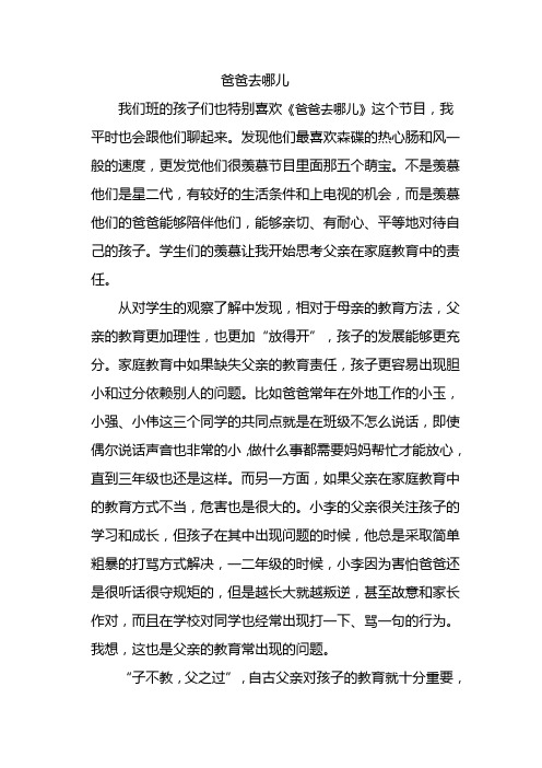 爸爸去哪儿,之教育反思