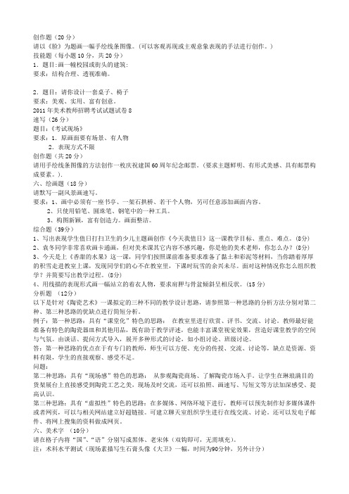 美术教师招考创作题
