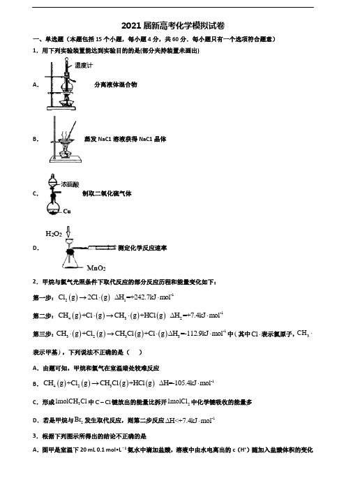 北京市平谷区2019-2020学年高考化学综合测试试题