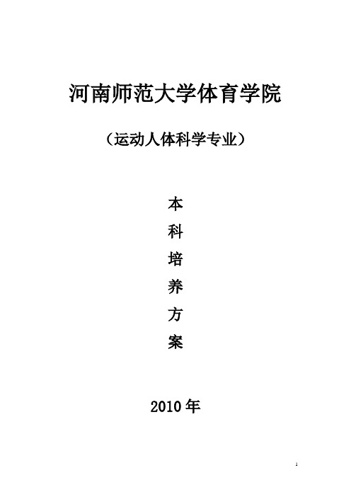 河南师范大学体育学院