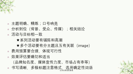 公共关系危机管理课件