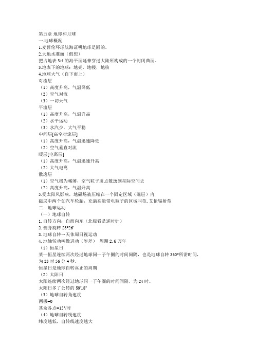 5地球和月球
