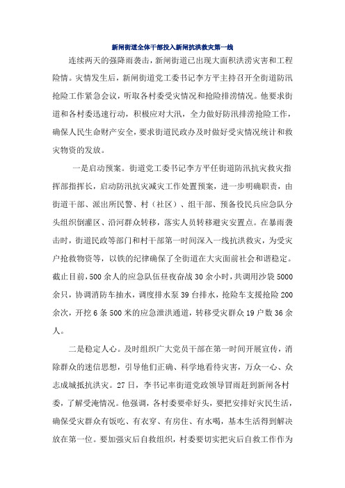 李方平书记赴新闸抗洪抢险一线实地指挥