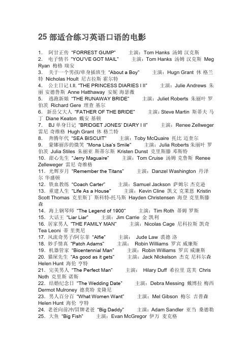 25部练习英语口语的好电影