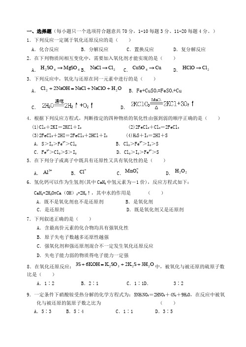 高一化学氧化还原含答案
