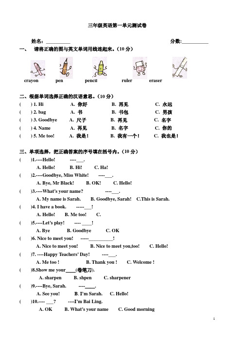 人教版三年级英语上册第一单元测试题1[1]