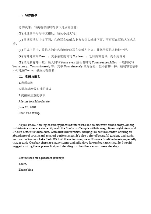 关于写信的英语作文指导