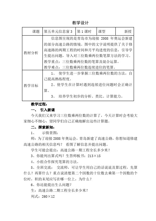 第五单元信息窗3