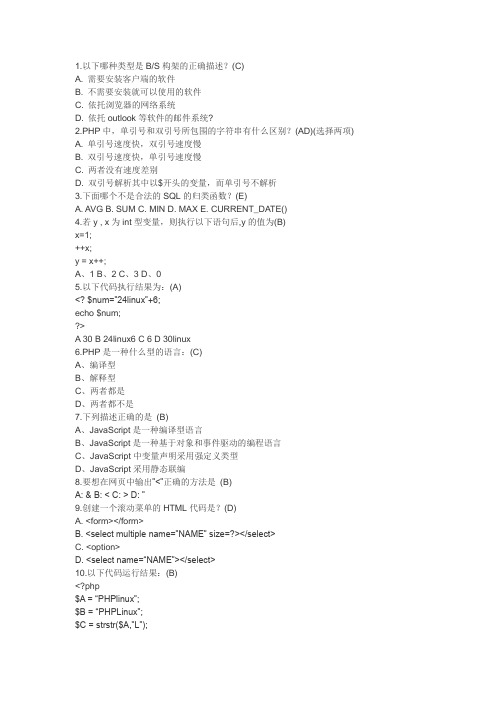 PHP 面试笔试题--选择题部分