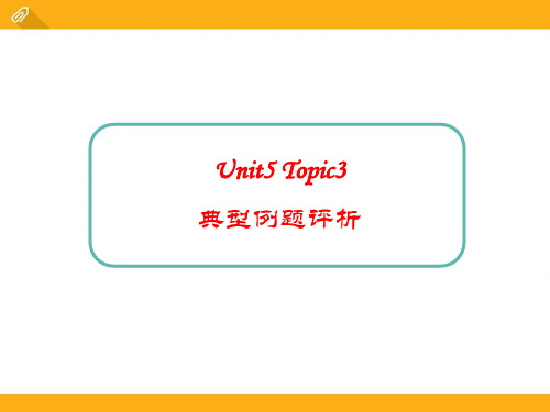 仁爱版英语八年级下册课件