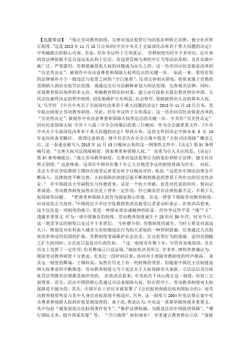 中国劳教制度将废止制度层面加强人权司法保障