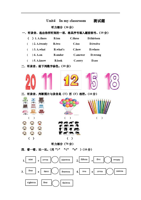 2016年深港朗文版二年级英语上册《Unit 4 In my classroom》单元测试卷及答案