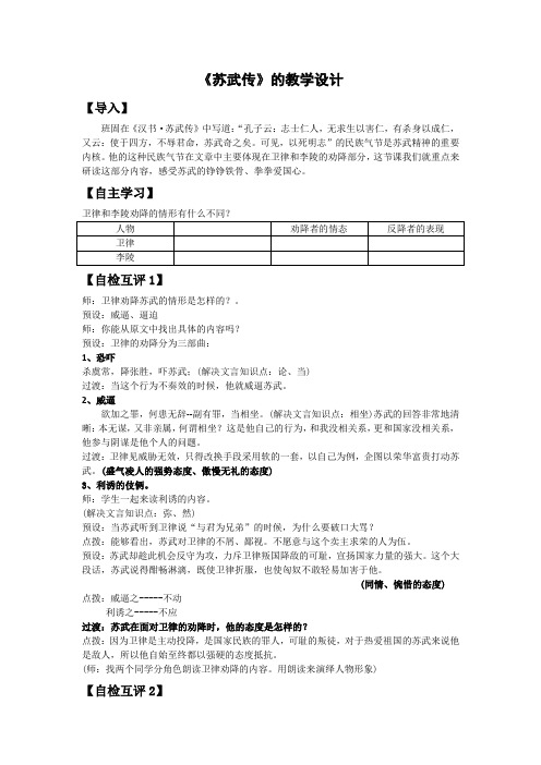 北师大版必修2高中语文《多彩的人生 阅读与鉴赏 11 苏武传》优质课教学设计_3