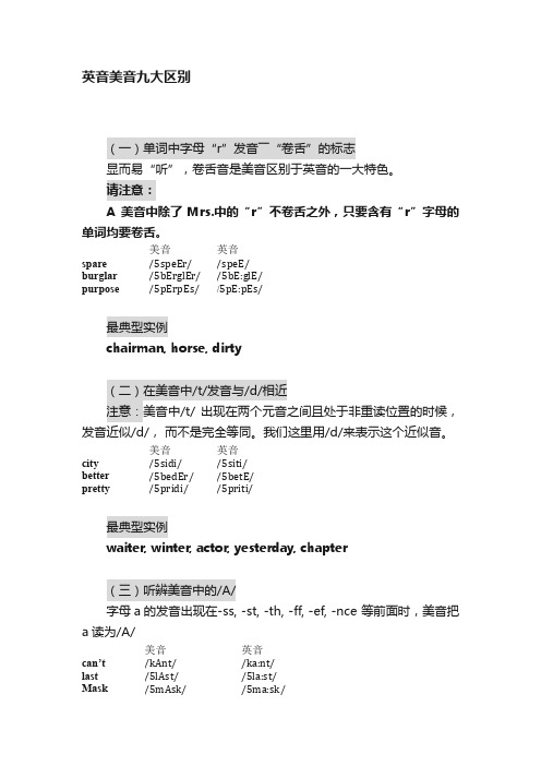 英音美音九大区别
