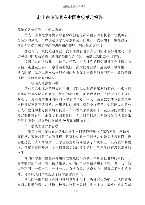 济阳竞业园学习报告