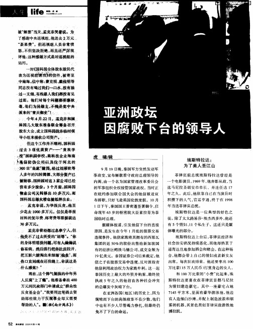 亚洲政坛因腐败下台的领导人