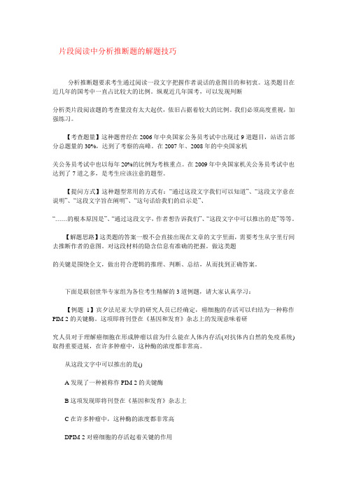 片段阅读中分析推断题的解题技巧