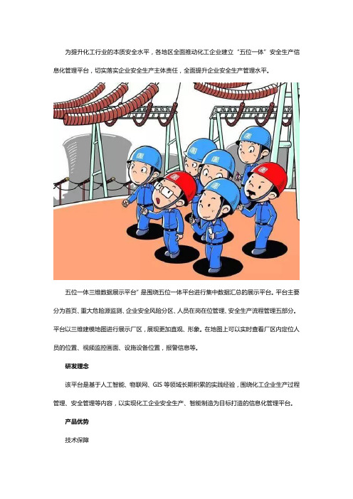 化工五位一体信息化平台