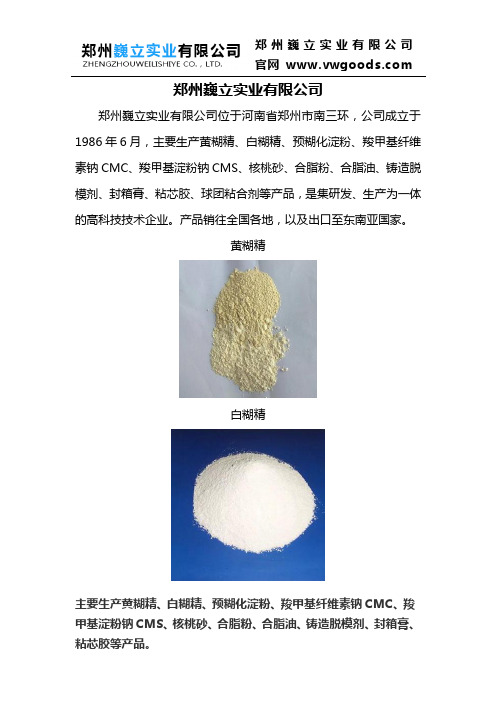 郑州巍立实业有限公司