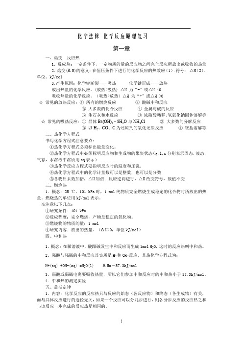 人教版化学选修四知识点全梳理