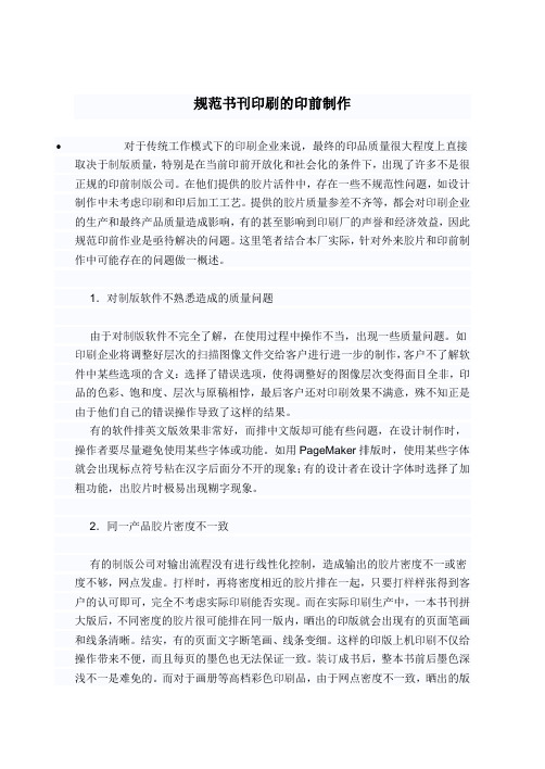 规范书刊印刷的印前制作