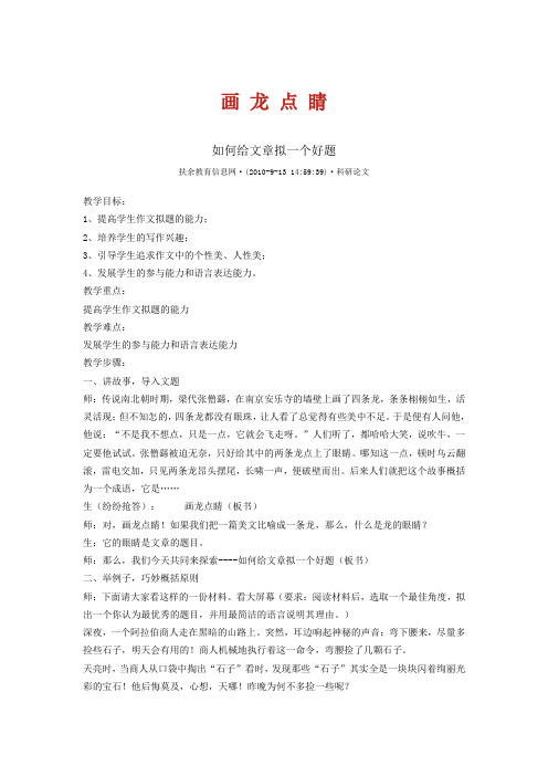 画 龙 点 睛