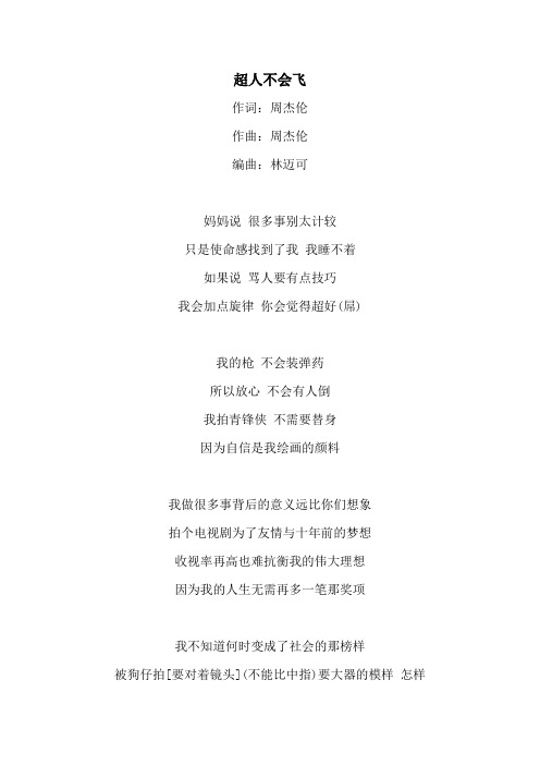 《超人不会飞》歌词