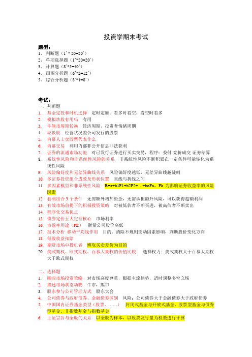 投资学期末考试