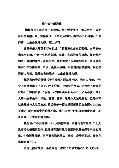 让生命化蛹为蝶