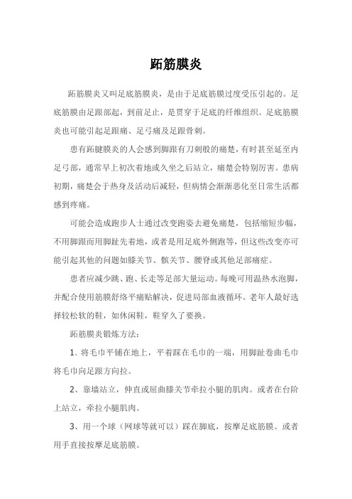 跖筋膜炎