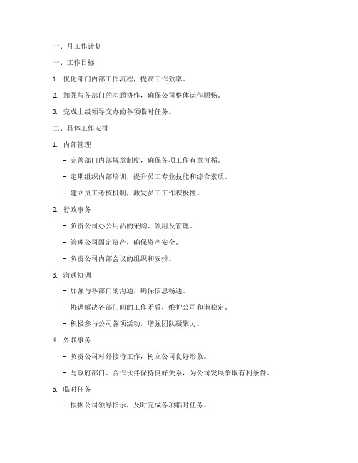 综合部月工作计划及总结