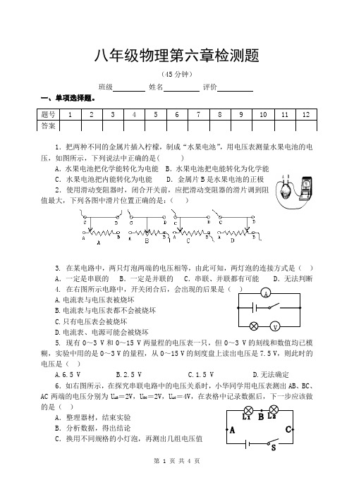 八年级下册物理第6章《电压、电阻》单元测试题(附参考答案)