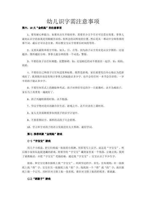 幼儿识字需注意事项
