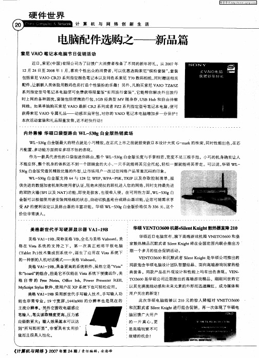 电脑配件选购之——新品篇