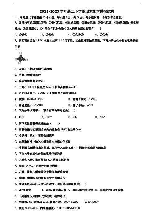 〖精选4套试卷〗2021学年湖北省鄂州市高二化学下学期期末学业水平测试试题