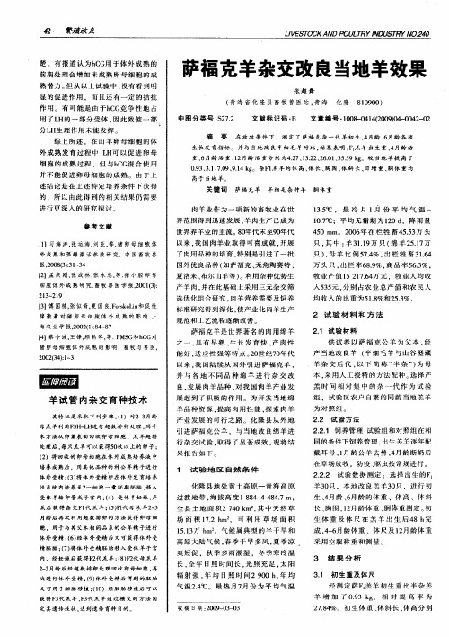萨福克羊杂交改良当地羊效果