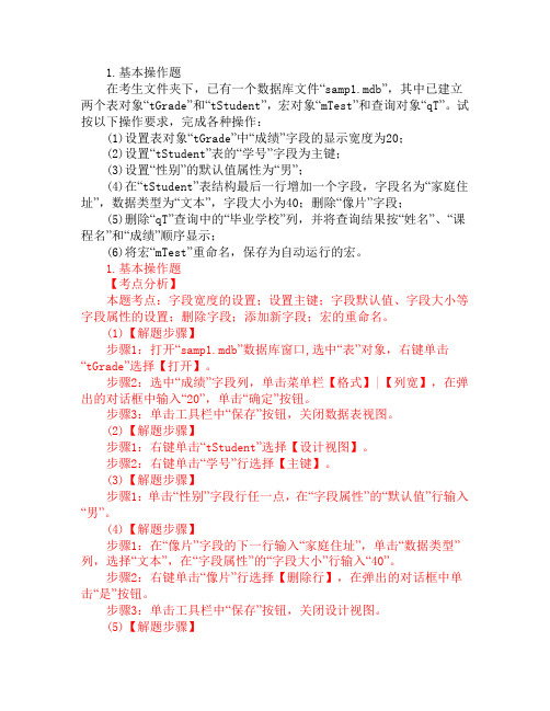 2011年3月26日全国计算机等级考试二级Access 样题及答案 (22)