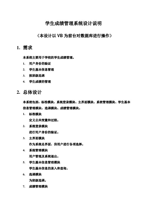 (完整版)数据库毕业课程设计实例