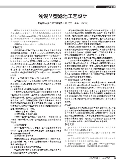 浅谈V型滤池工艺设计