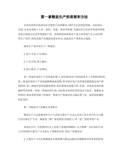 精益生产管理(完整版)