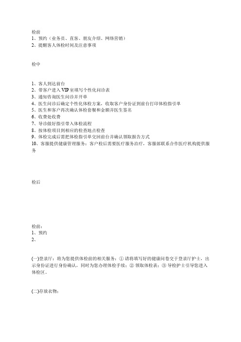 健康中心体检流程