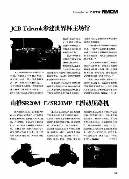 JCB Teletruk参建世界杯主场馆