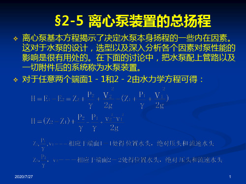 第二章 叶片式水泵(5-13节)