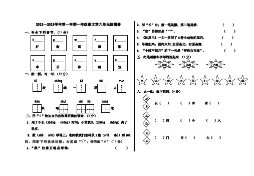 最新部编一年级上册语文试卷第六单元