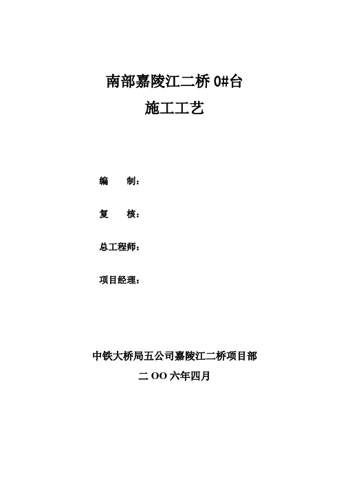 南部嘉陵江二桥桥台施工工艺